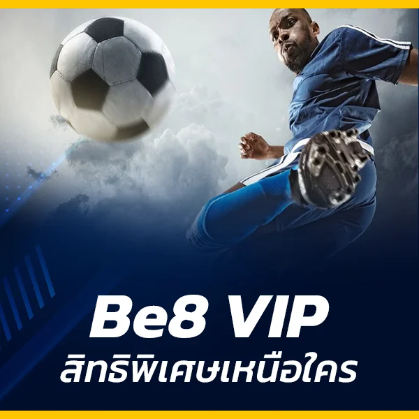 Be8 VIP สิทธิพิเศษเหนือใคร